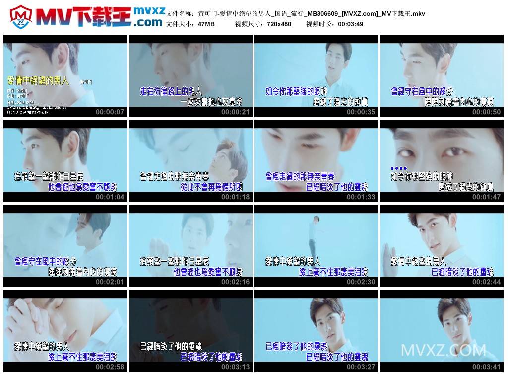 黄可门-爱情中绝望的男人_国语_流行_MB306609